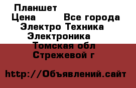 Планшет Samsung galaxy › Цена ­ 12 - Все города Электро-Техника » Электроника   . Томская обл.,Стрежевой г.